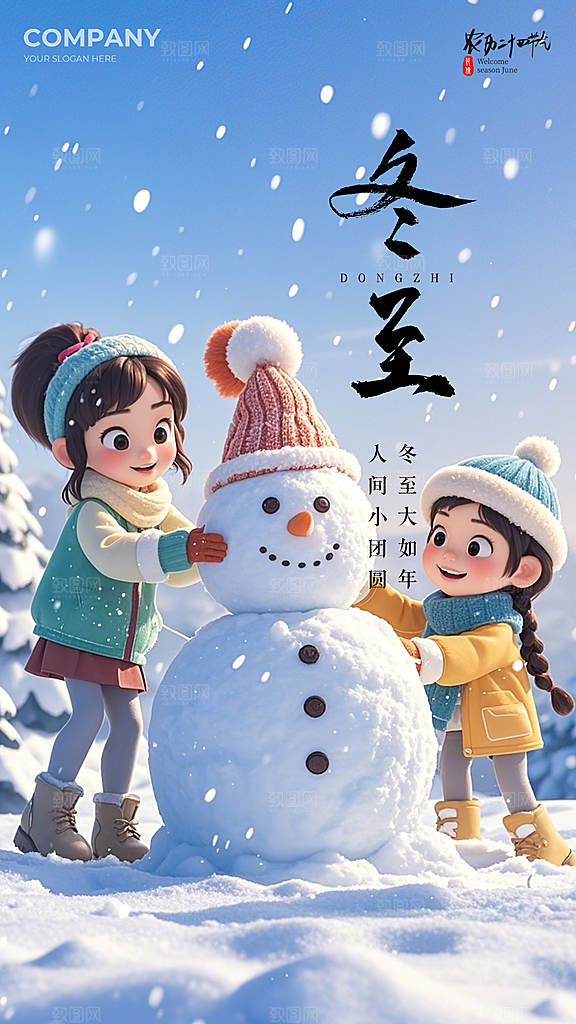 冬至节气插画简约大气节日唯美海报