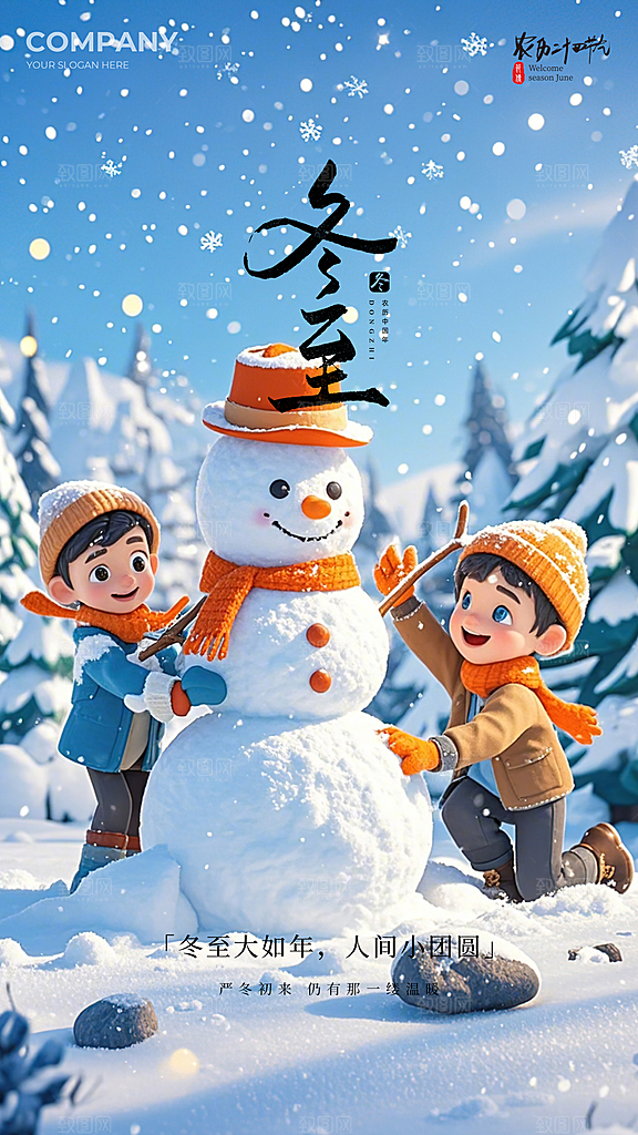 冬至节气插画简约大气节日唯美海报