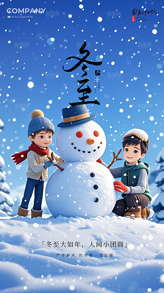 冬至节气插画简约大气节日唯美海报