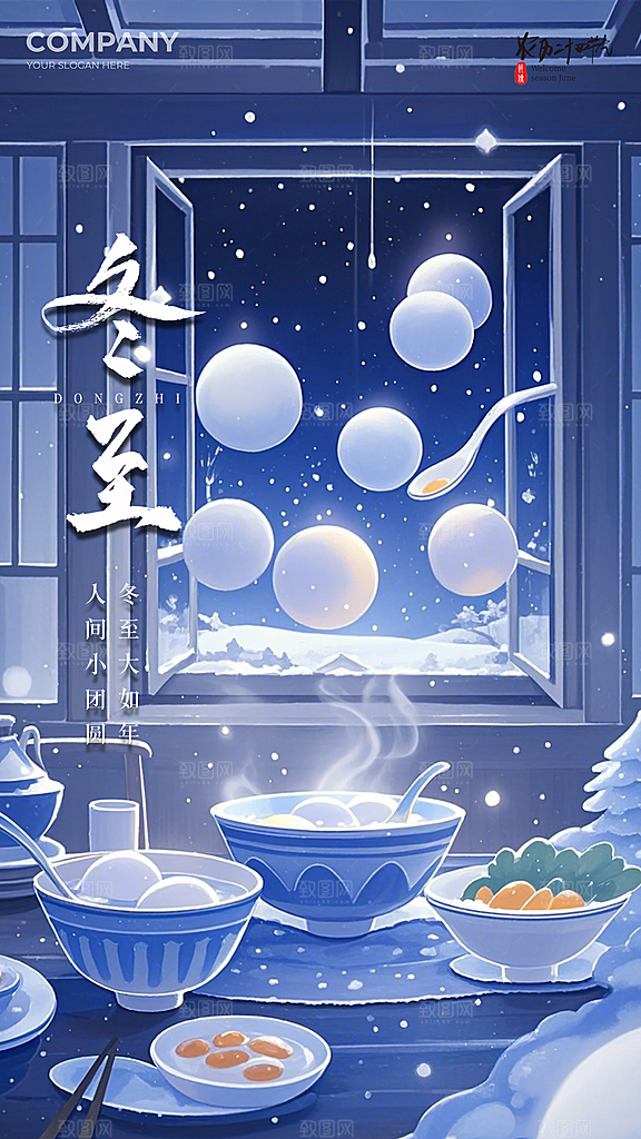 冬至大气简约唯美节气插画节日海报