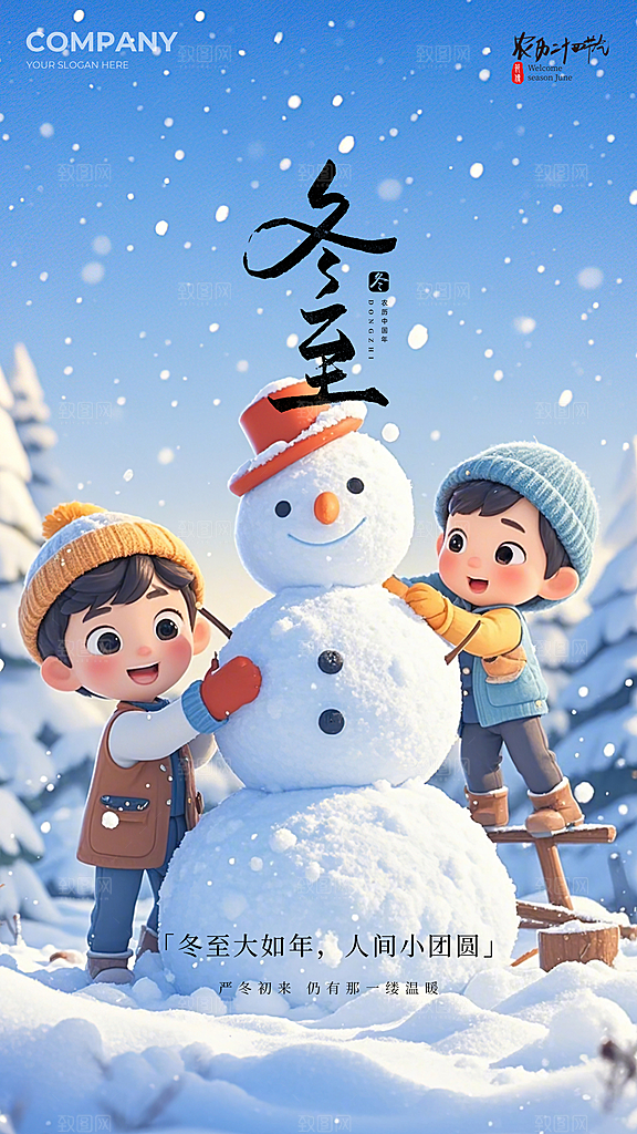 冬至大气简约唯美节气插画节日海报
