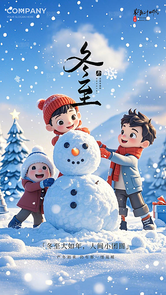 冬至大气简约唯美节气插画节日海报