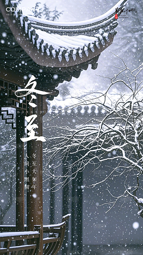冬至插画节日唯美简约大气节气海报