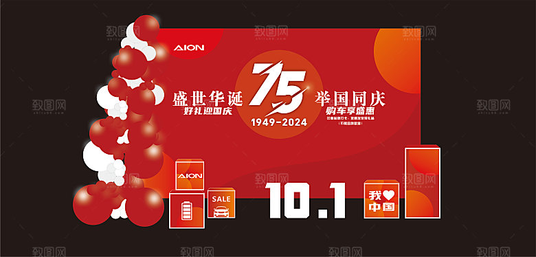 国庆美陈物料1111