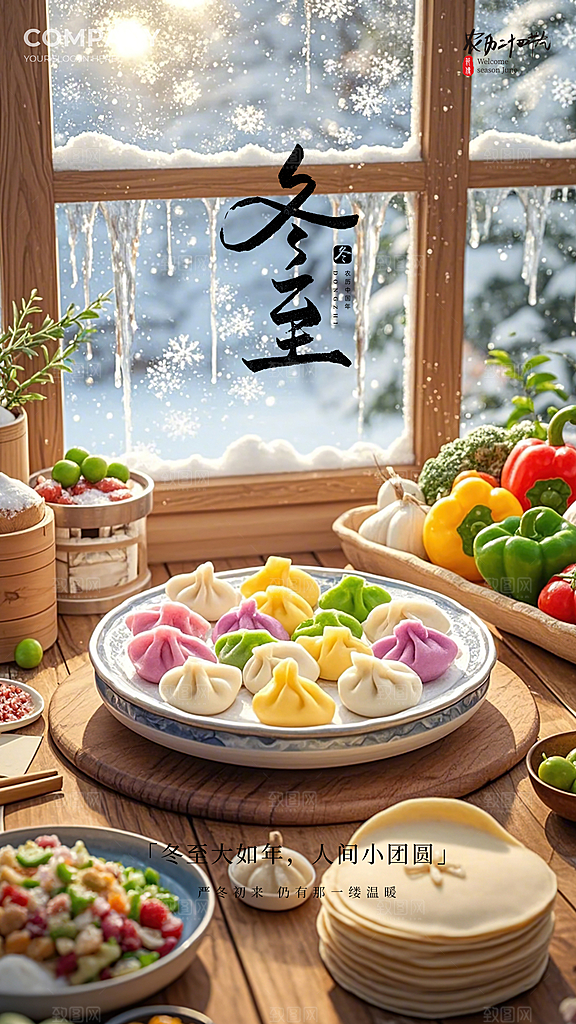 冬至唯美节日节气简约大气插画海报