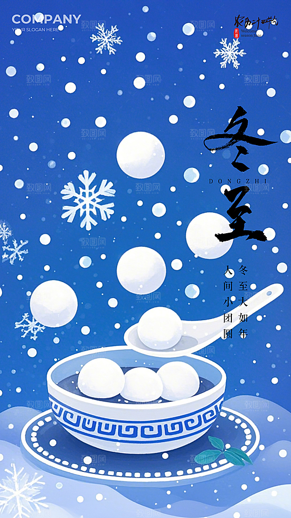 冬至唯美节日节气简约大气插画海报