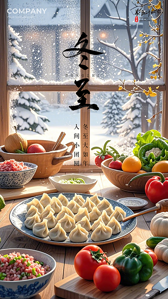 冬至唯美节日节气简约大气插画海报