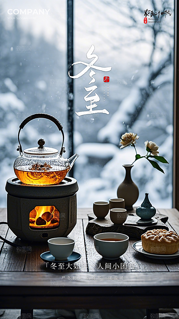冬至节日简约大气唯美节气插画海报