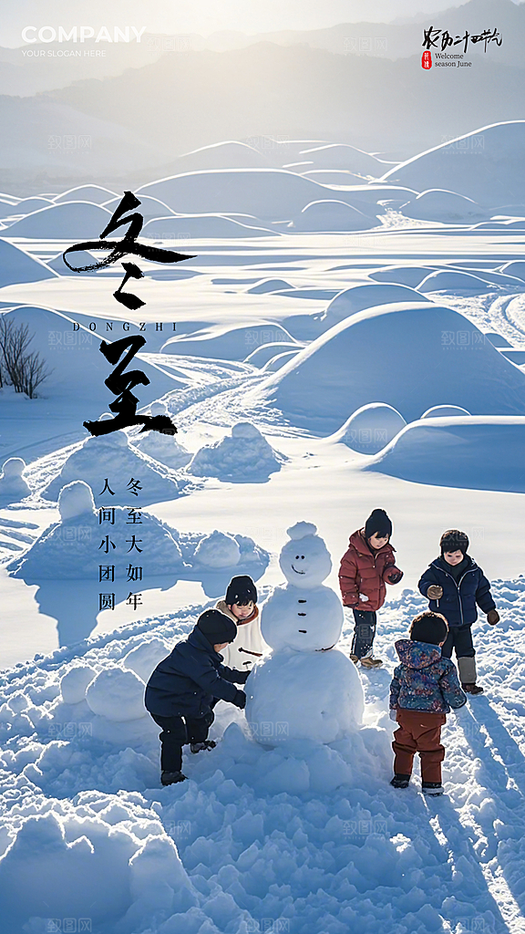 冬至节日简约大气唯美节气插画海报