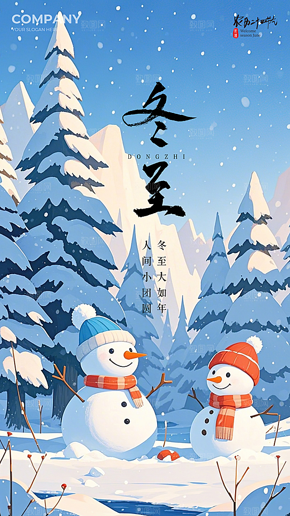 冬至节日简约大气唯美节气插画海报
