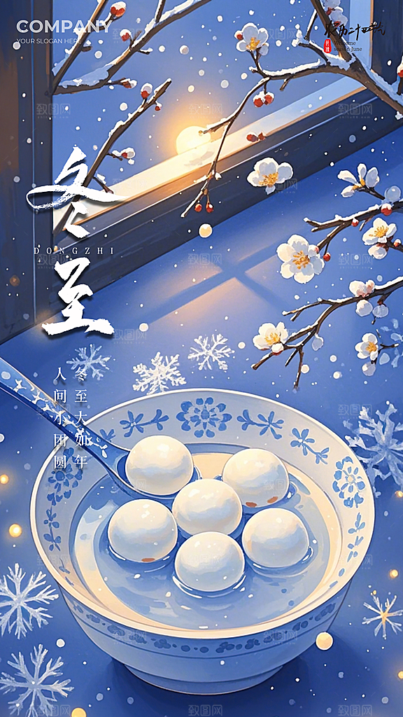 冬至节日简约大气唯美节气插画海报