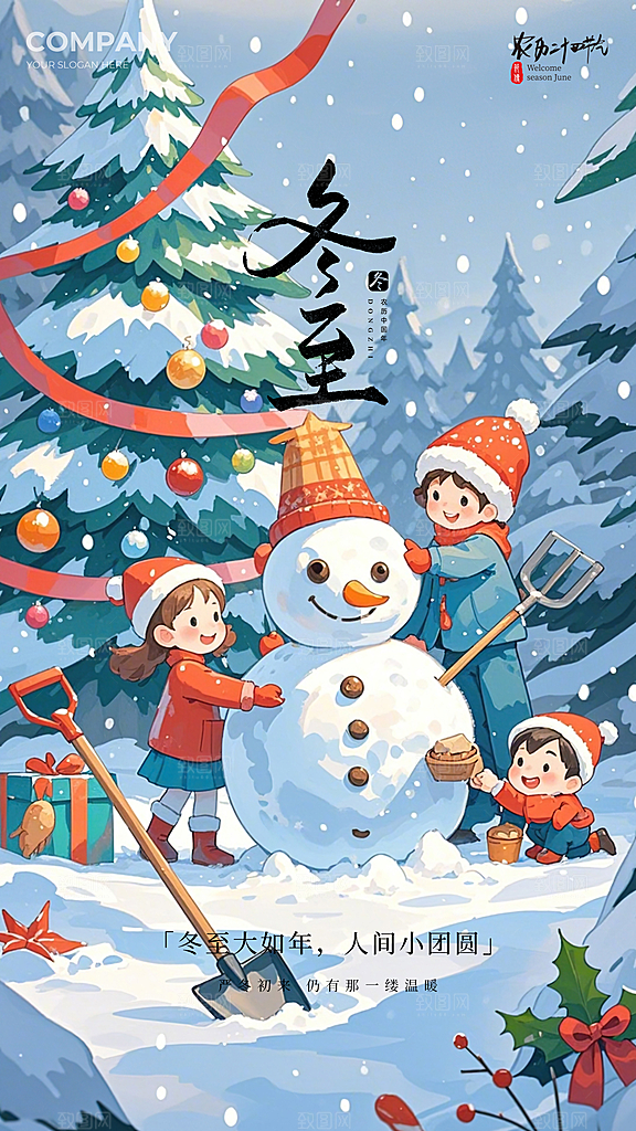 冬至节日简约大气唯美节气插画海报