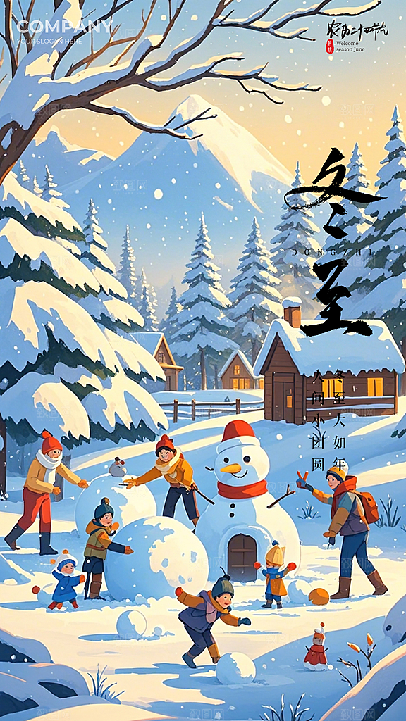 冬至简约插画节日节气大气唯美海报