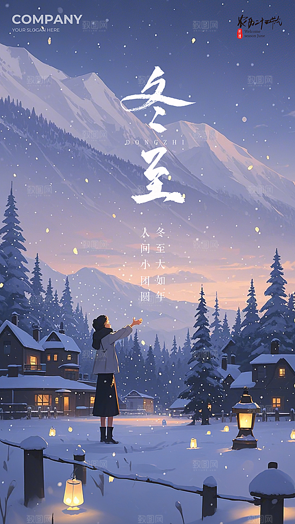 冬至简约插画节日节气大气唯美海报