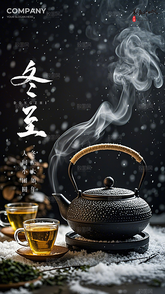 冬至简约插画节日节气大气唯美海报