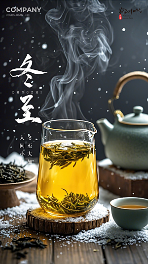 冬至简约插画节日节气大气唯美海报