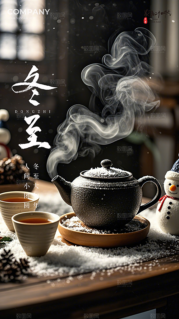 冬至简约插画节日节气大气唯美海报