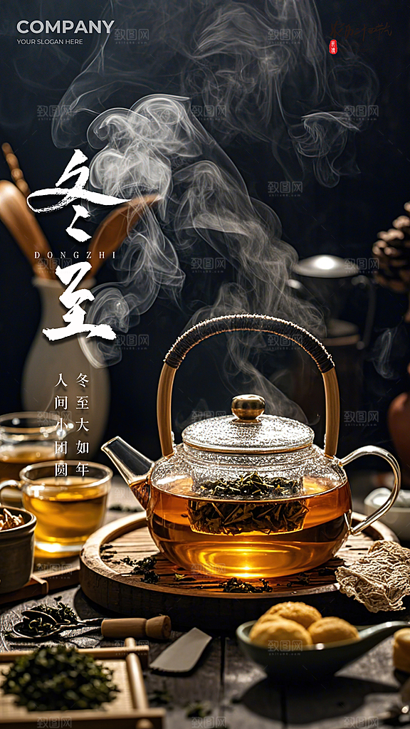冬至大气节气节日插画简约唯美海报