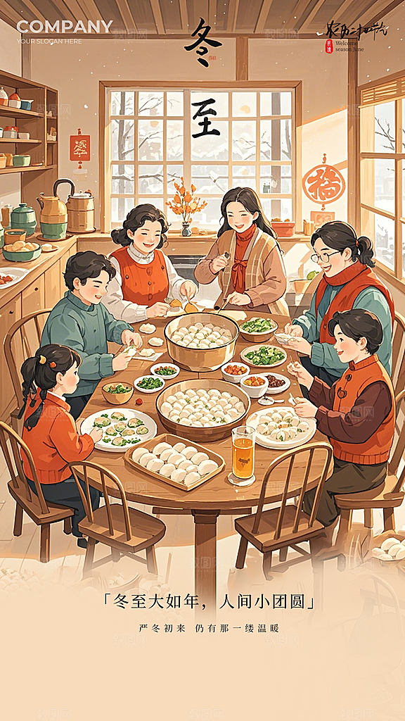 冬至大气节气节日插画简约唯美海报