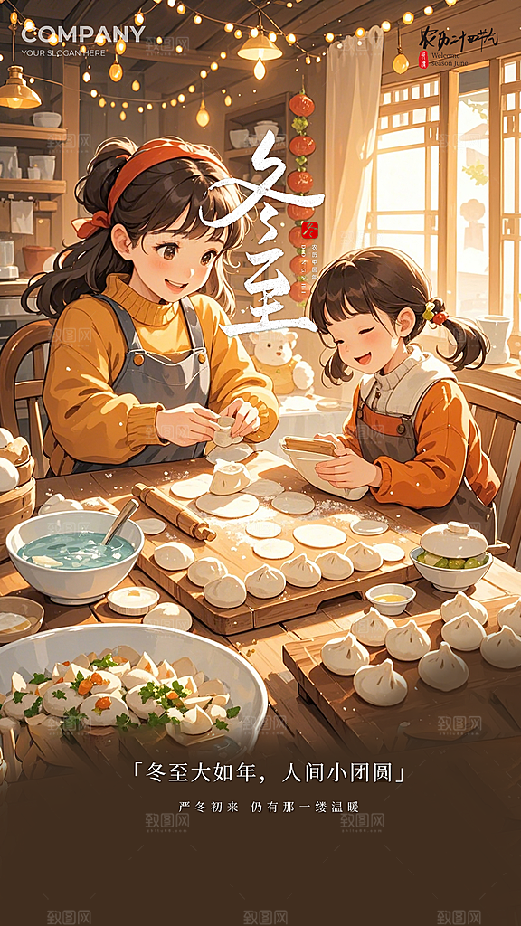 冬至大气节气节日插画简约唯美海报