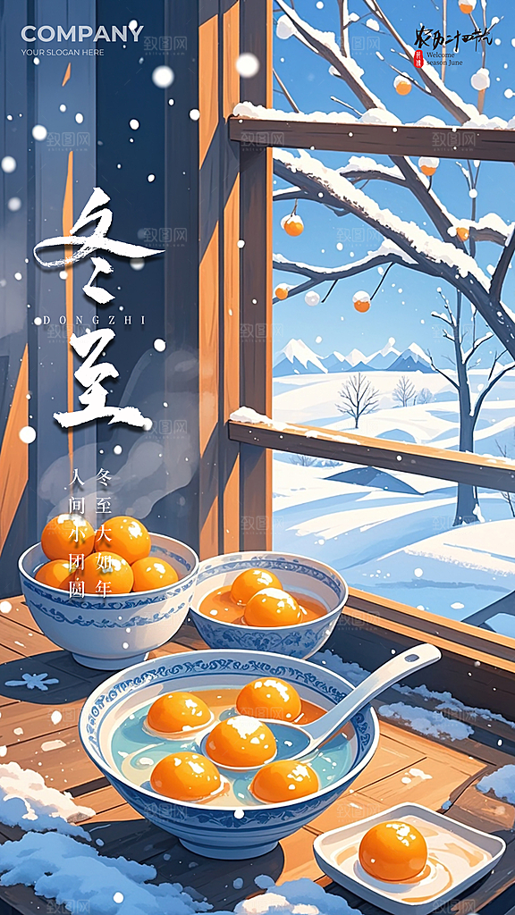 冬至节日节气大气插画唯美简约海报