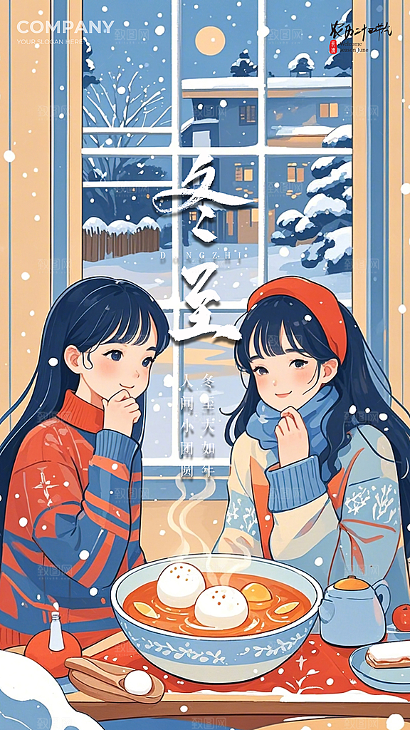 冬至节日节气大气插画唯美简约海报