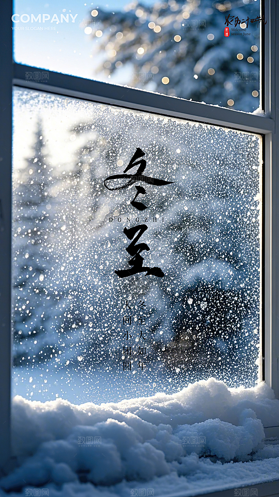 冬至唯美插画节日简约节气大气海报