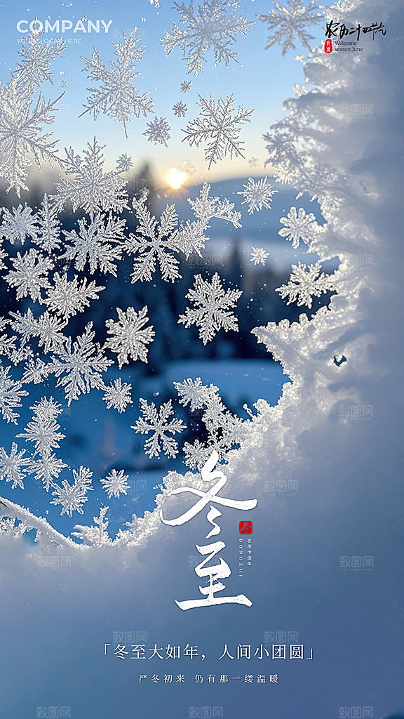 冬至简约唯美节日节气插画大气海报