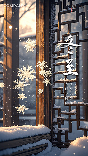 冬至简约唯美节日节气插画大气海报