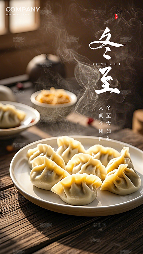 冬至简约唯美节日节气插画大气海报