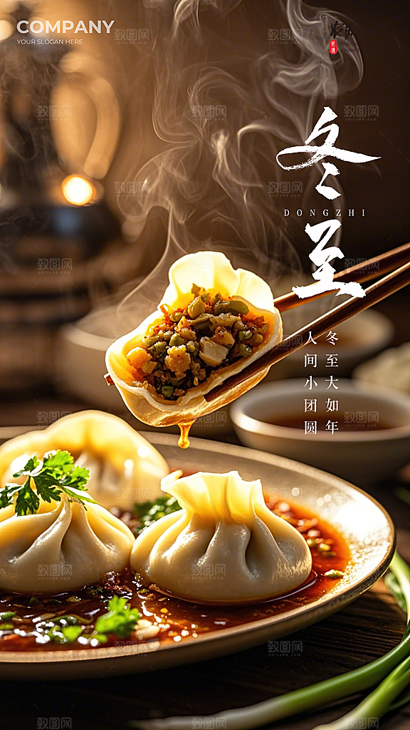 冬至简约唯美节日节气插画大气海报