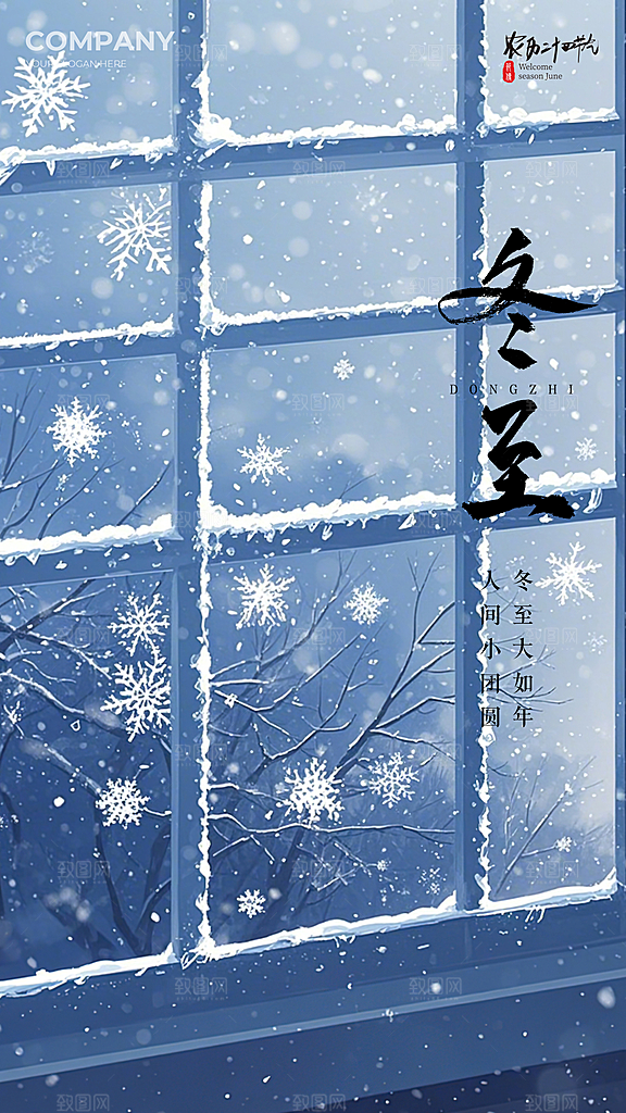 冬至简约唯美节日节气插画大气海报