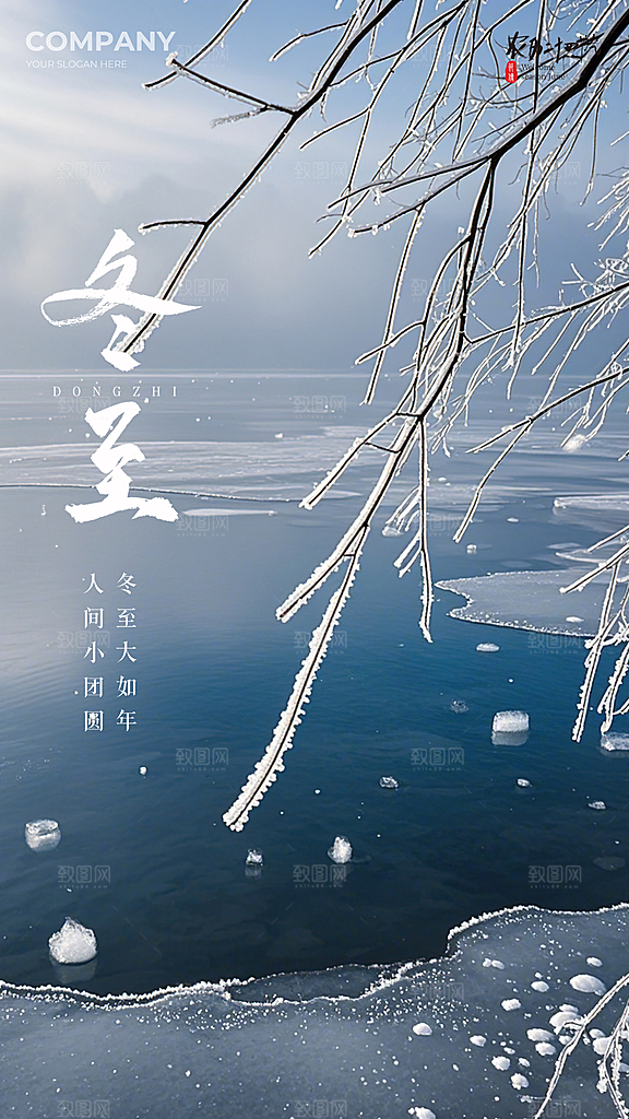 冬至简约唯美节日节气插画大气海报