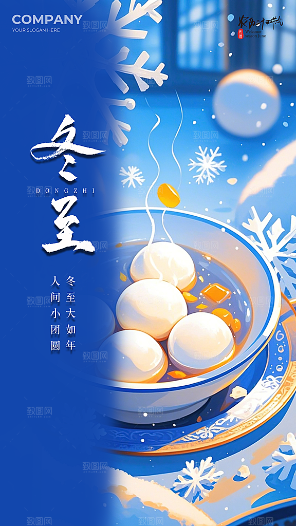 冬至简约唯美节日节气插画大气海报