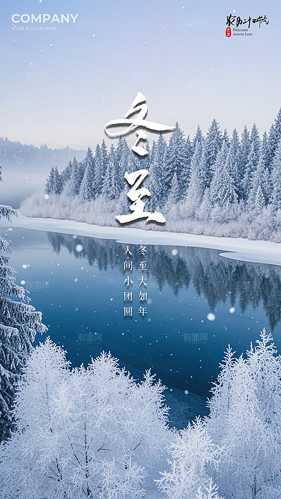 冬至简约唯美节日节气插画大气海报