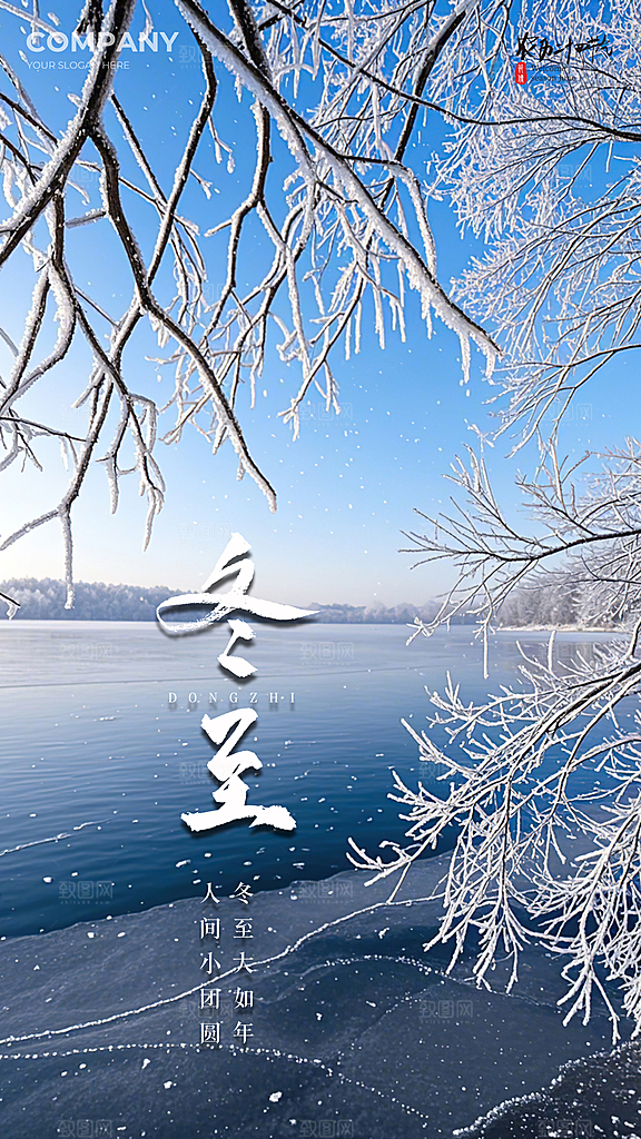 冬至插画节气大气唯美简约节日海报
