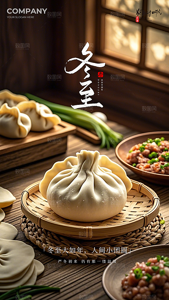 冬至插画简约大气唯美节日节气海报