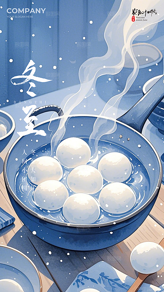 冬至插画简约大气唯美节日节气海报