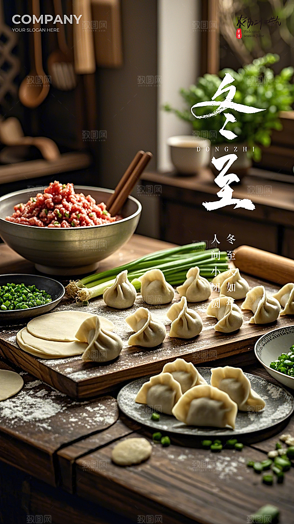冬至插画简约大气唯美节日节气海报