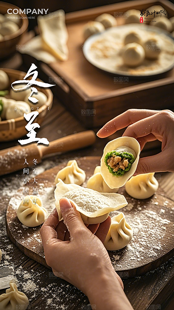 冬至插画简约大气唯美节日节气海报