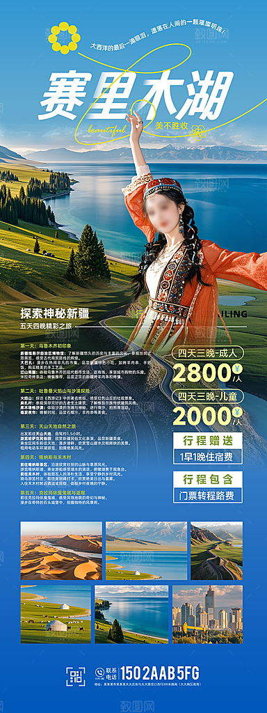 旅行社新疆旅游活动易拉宝海报长图