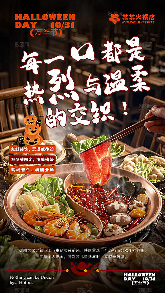 火锅店万圣节活动宣传海报