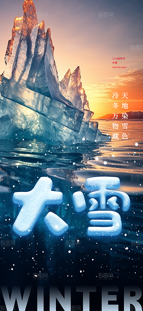 传统二十四节气大寒宣传活动海报