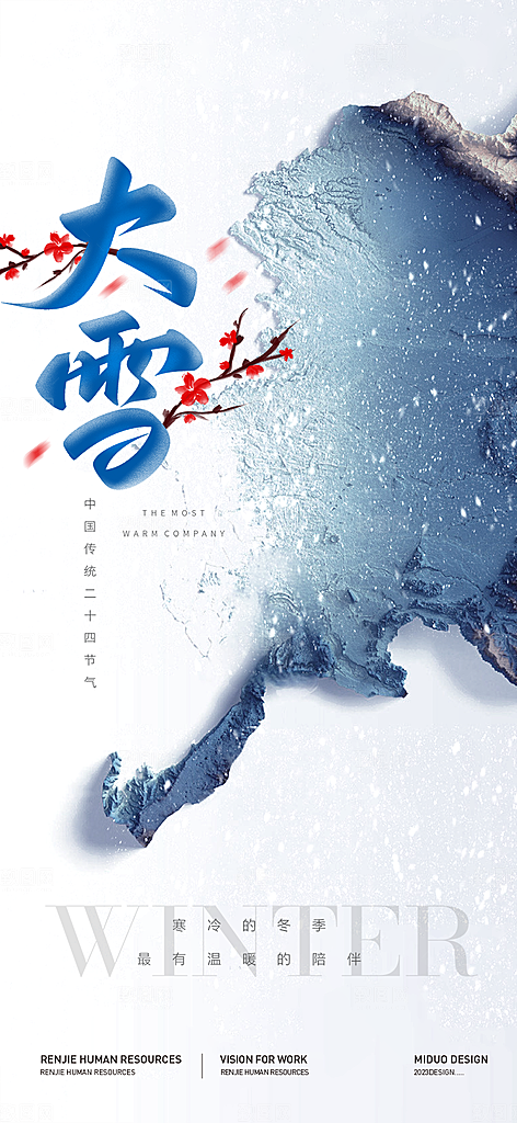 传统二十四节气大寒宣传活动海报