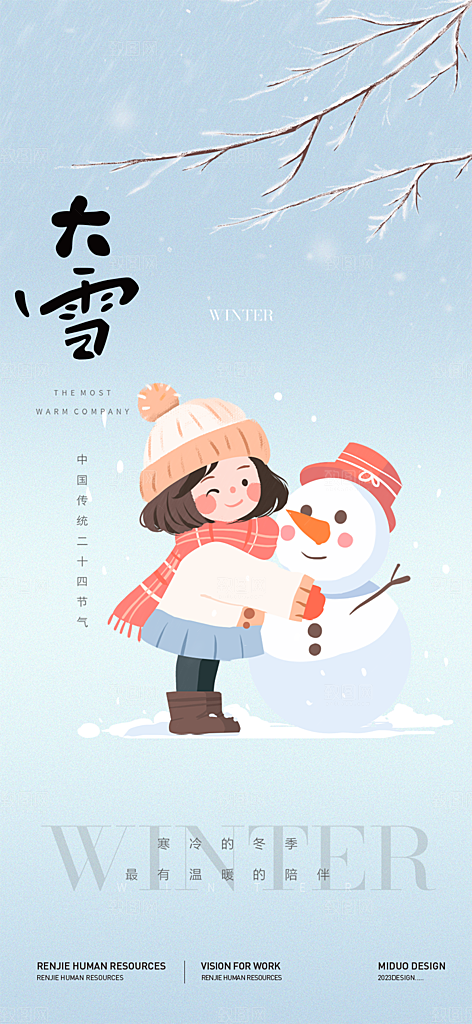 传统二十四节气大寒宣传活动海报