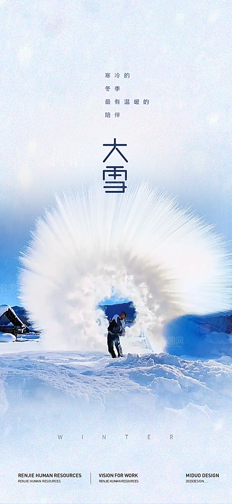 传统二十四节气大雪宣传活动海报