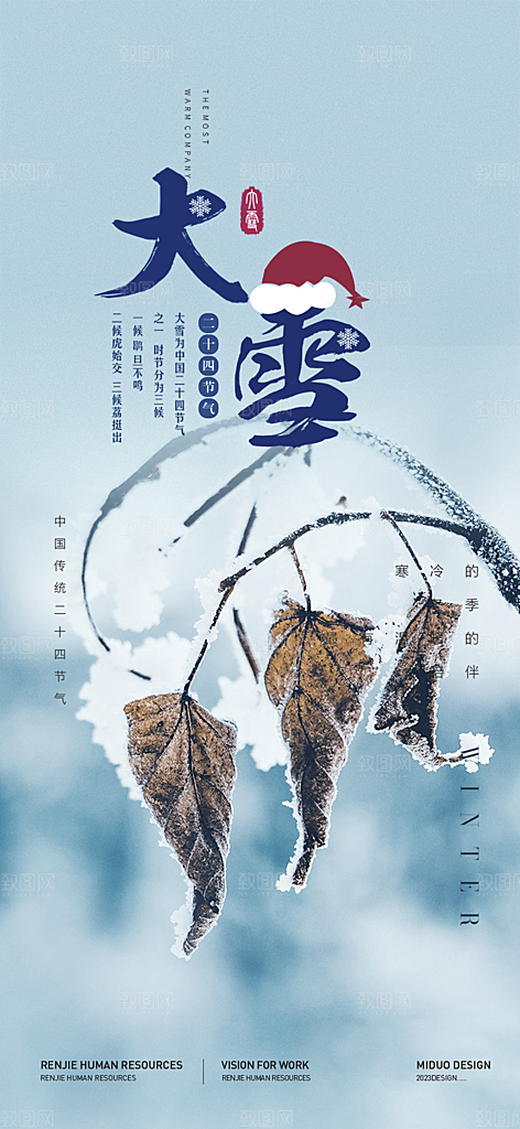 传统二十四节气大寒宣传活动海报