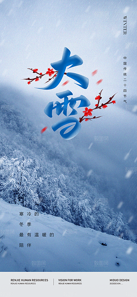传统二十四节气大寒宣传活动海报