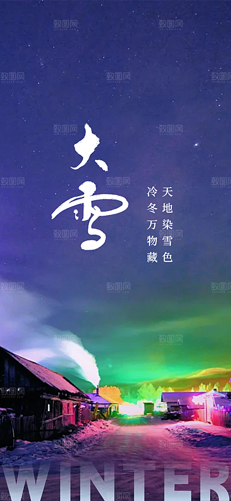 传统二十四节气大雪宣传活动海报
