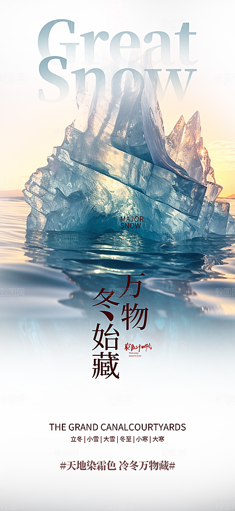传统二十四节气大寒宣传活动海报